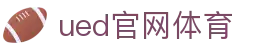 UED·(中国区) - 官网